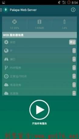 Palapa web server 汉化版