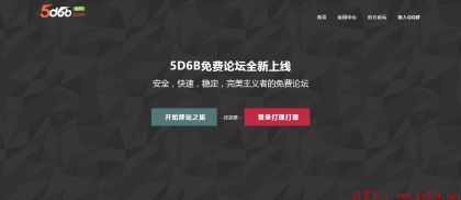 免费在线搭建Discuz!论坛
