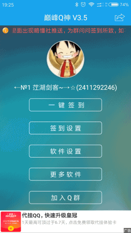 巅峰q神安卓版3.5