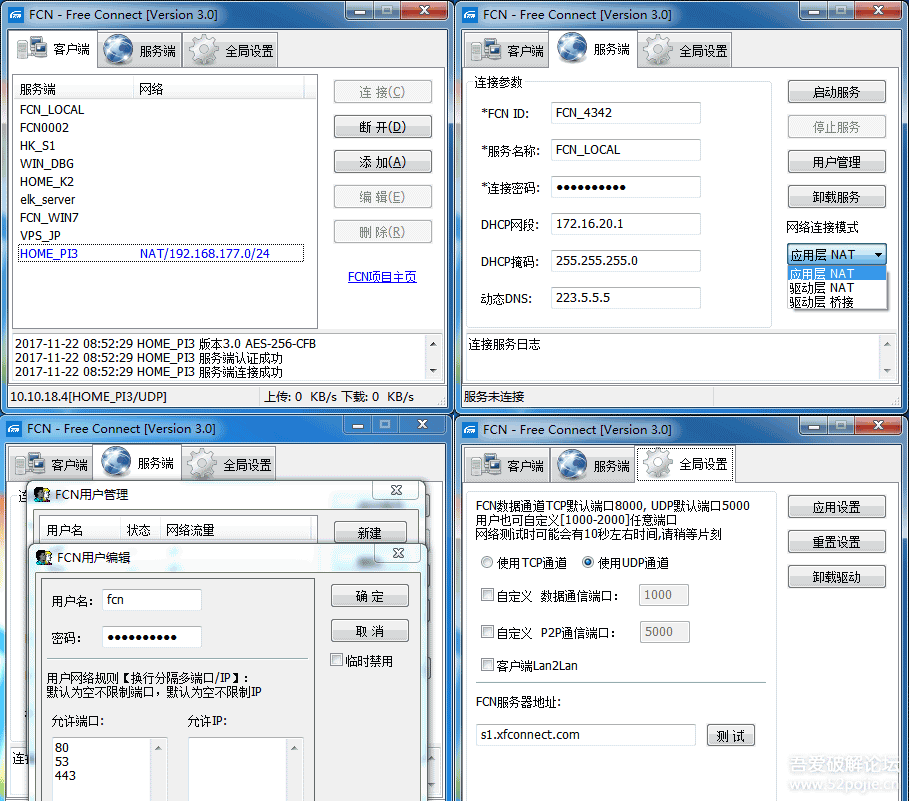 FCN一键接入局域网V3.0正式版 绿色免安装