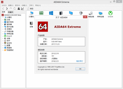 AIDA64 ExtremeV5.92.4397绿色版