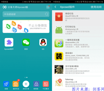 360分身大师免root使用xposed