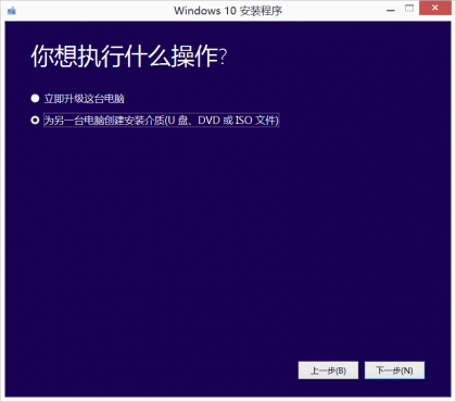 微软官方一键制作U盘W10重装系统工具