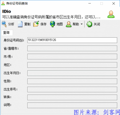 超小巧 一键查询居民身份证号码查询软件