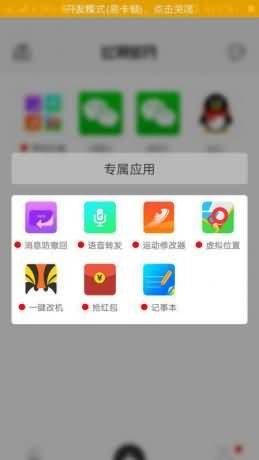 安卓比翼多开功能APP软件