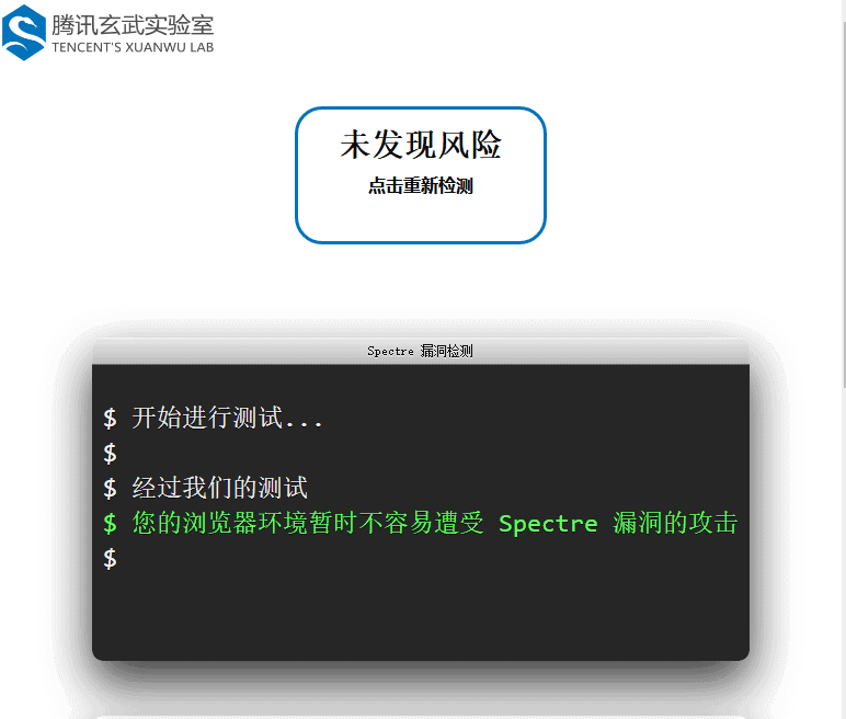 幽灵CPU漏洞在线检测无需软件
