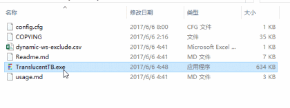 让win10任务栏全透明的小工具(TranslucentTB)