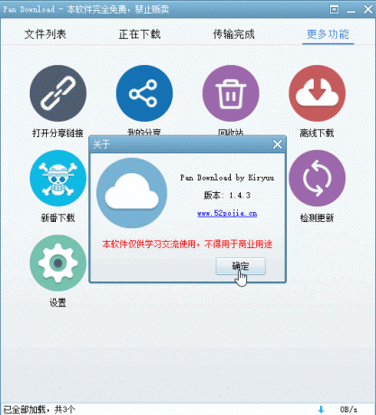 百度网盘不限速下载工具v1.6.0更新