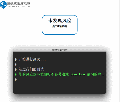 幽灵CPU漏洞在线检测无需软件