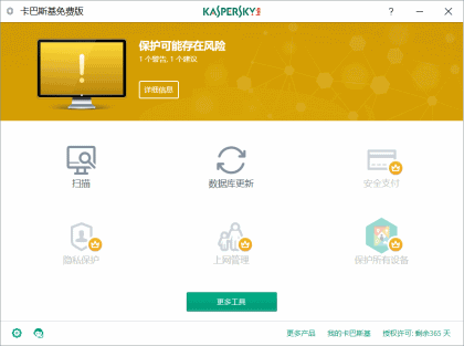 卡巴斯基免费版（2018简体中文正式版)