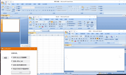 Microsoft Office 2007 SP3 绿色精简版本