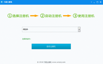 电脑万能软件注册机 合集小工具