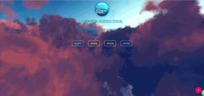 html动态背景引导页源码