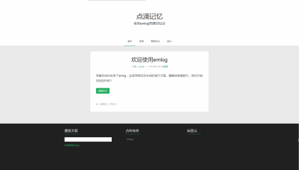 Emlog仿BootCDN官方博客模板