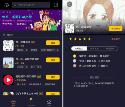 安卓爱游穿梭机 各类手游小工具