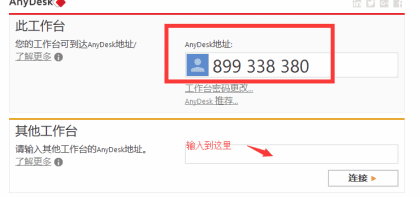 AnyDesk(远程连接软件)v 6.0