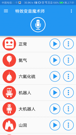 变声魔术师 v3.3.1直装/高级/专业/完整/中文版