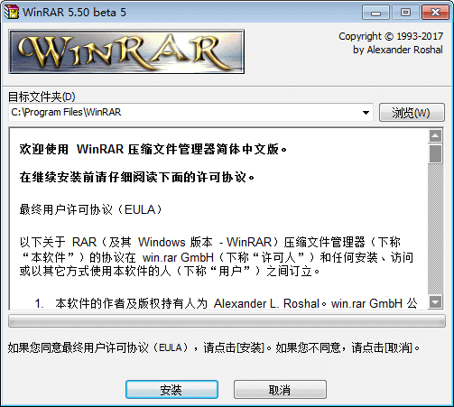WinRAR 64位免费版 v5.50Final 烈火汉化版