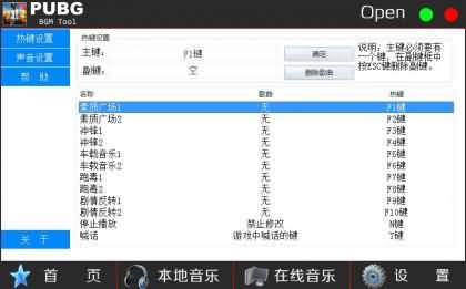 绝地求生BGM Tool测试版v1.1