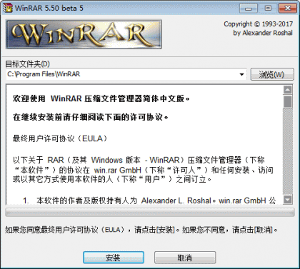 WinRAR 64位免费版 v5.50Final 烈火汉化版
