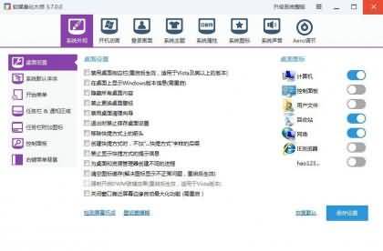 电脑系统系统美化软件软媒美化大师