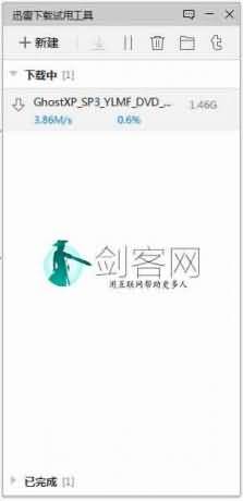 迅雷内部下载工具