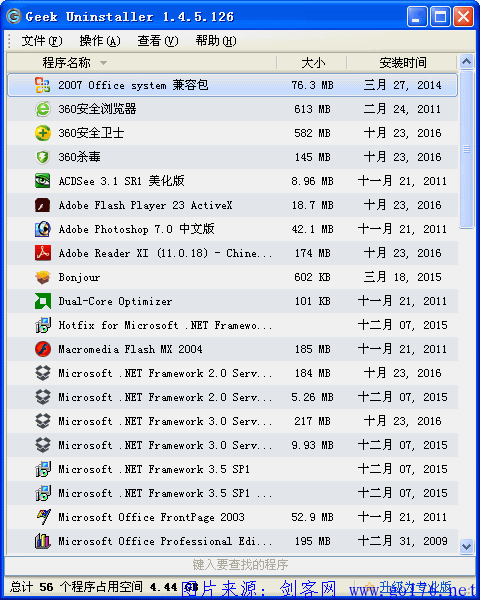 极客卸载超好用的程序专业卸载工具
