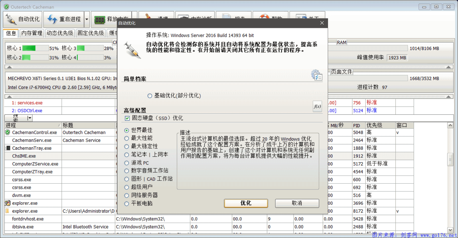微软唯一赞扬过的系统优化工具-cacheman
