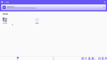 八爪鱼---鼠标吃鸡 手柄崩坏 键盘施法