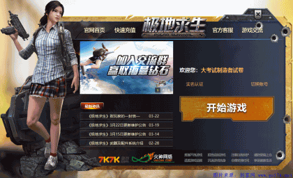渣机首选吃鸡端游 （极地求生）