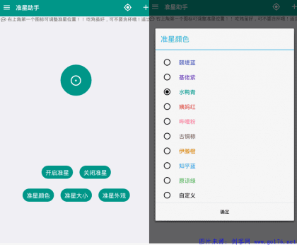 安卓准星工具，细节可调。