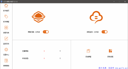 PC净网小助手全新版 终结残留进程