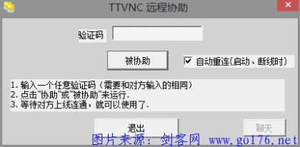 一款只有690kb远程协助控制软件 无需安装输入验证码即可使用