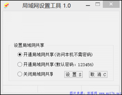 分享一款一键设置局域网共享小工具