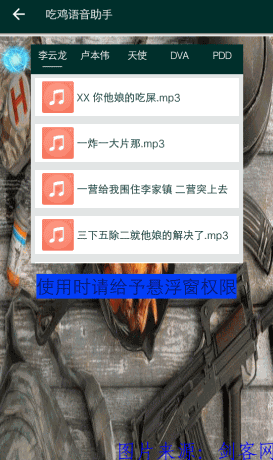安卓吃鸡语音大师