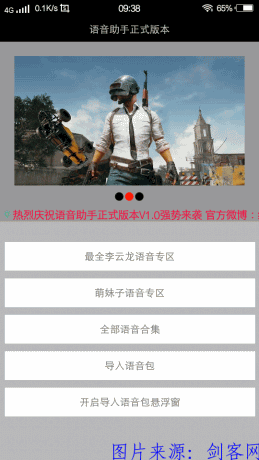 安卓吃鸡语音助手