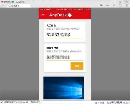 安卓远程控制软件AnyDesk