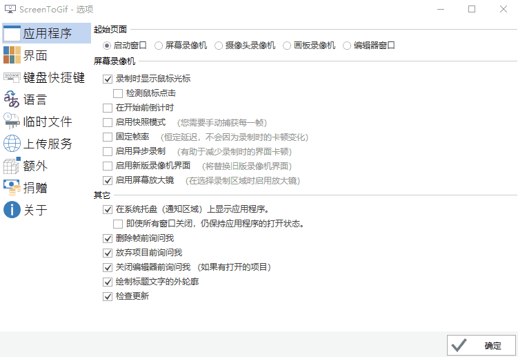ScreenToGif超好用的Gif录屏工具
