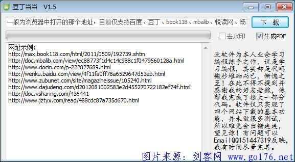 豆丁当当v1.5 支持百度等文档下载