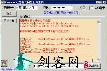 电脑蓝奏网盘客户端一键上传工具v3.1