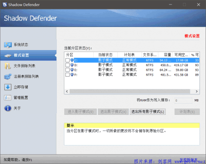 WIN10中文版影子系统 shadow defender
