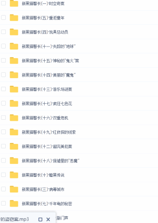 凯叔讲故事，新黑猫警长全集