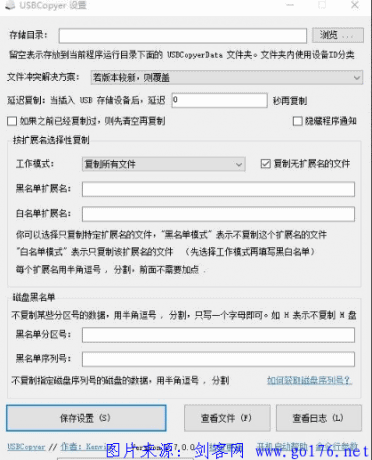 偷U盘文件的神器USBCopyer—自动复制U盘文件 v2.7