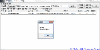 百度云解析加速下载工具【PanD】 全新2.0版本