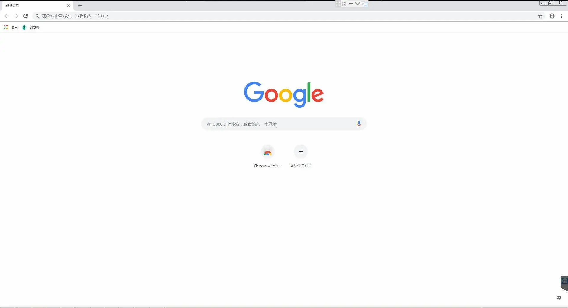 Google浏览器 功能优化版