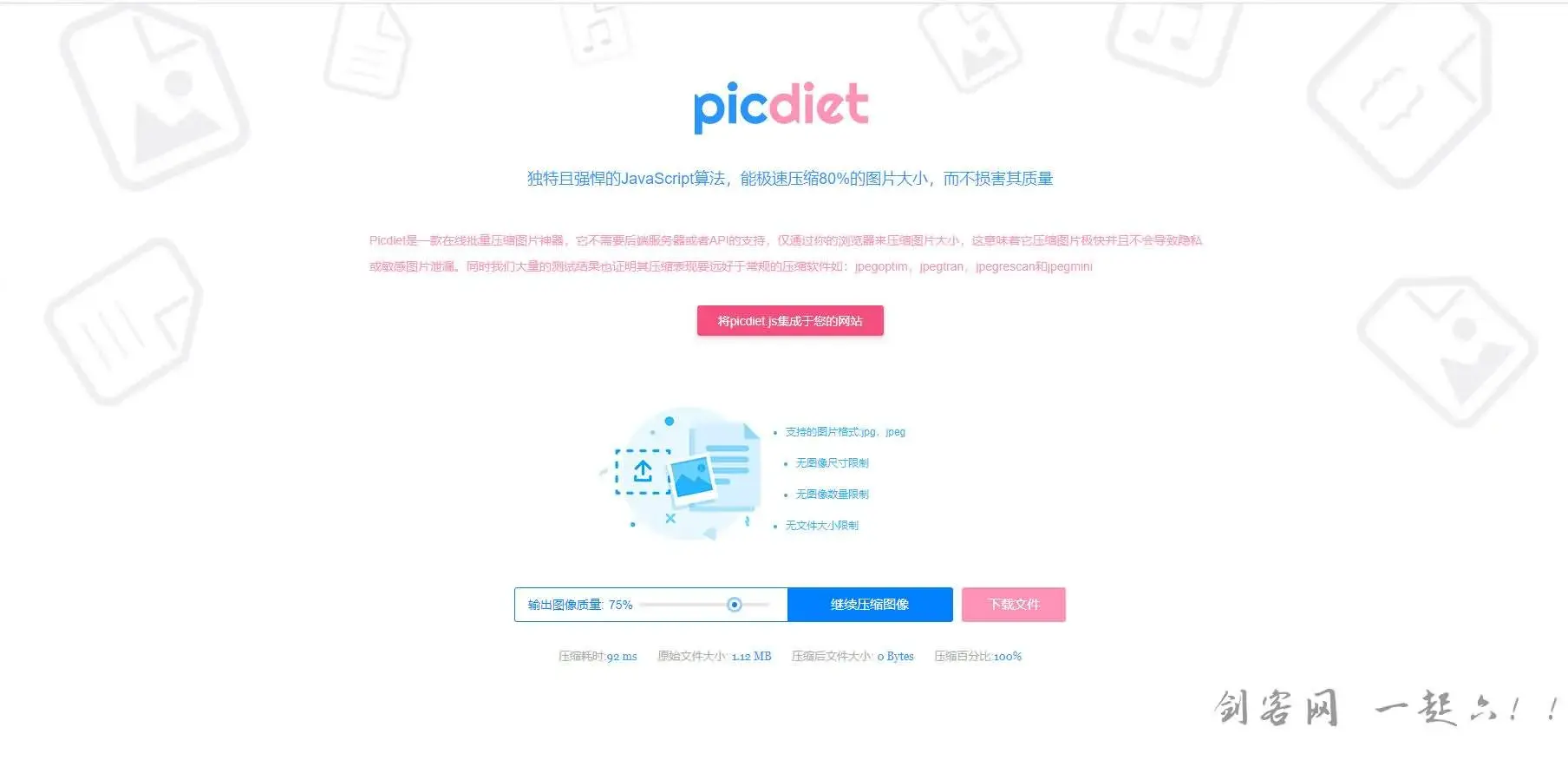 Picdiet在线图片压缩工具将图片大小压缩80%