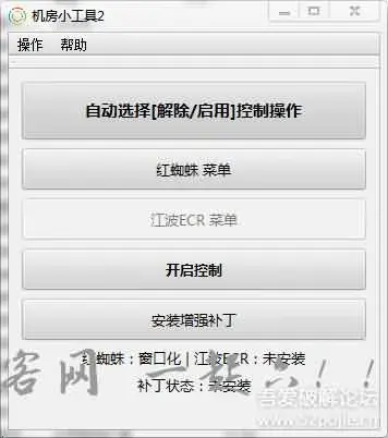 红蜘蛛/江波ECR解控（窗口化）工具