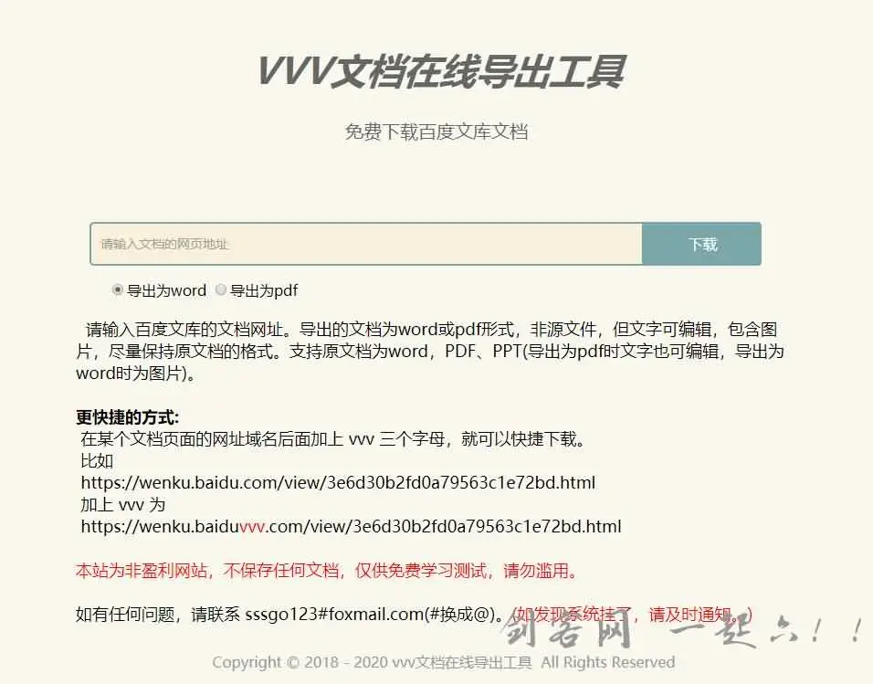 理论可以免费下载百度文库文档的网站