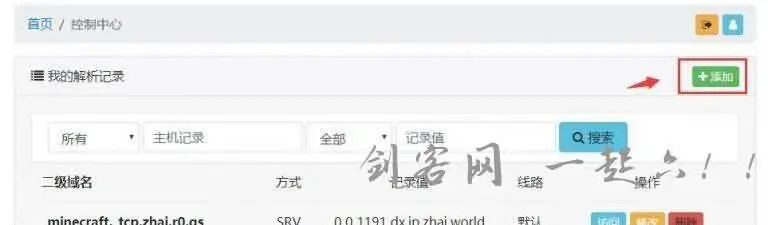 Minecraft免端口域名设置教程