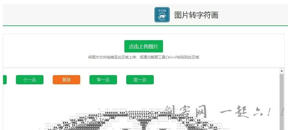 有趣的网站可以把图片转换成字符拼成的画